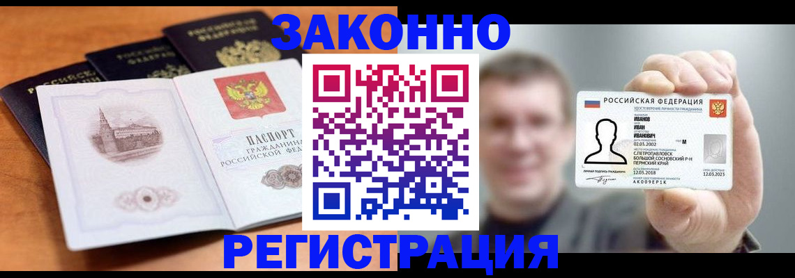 прописка регистрация в Алдане